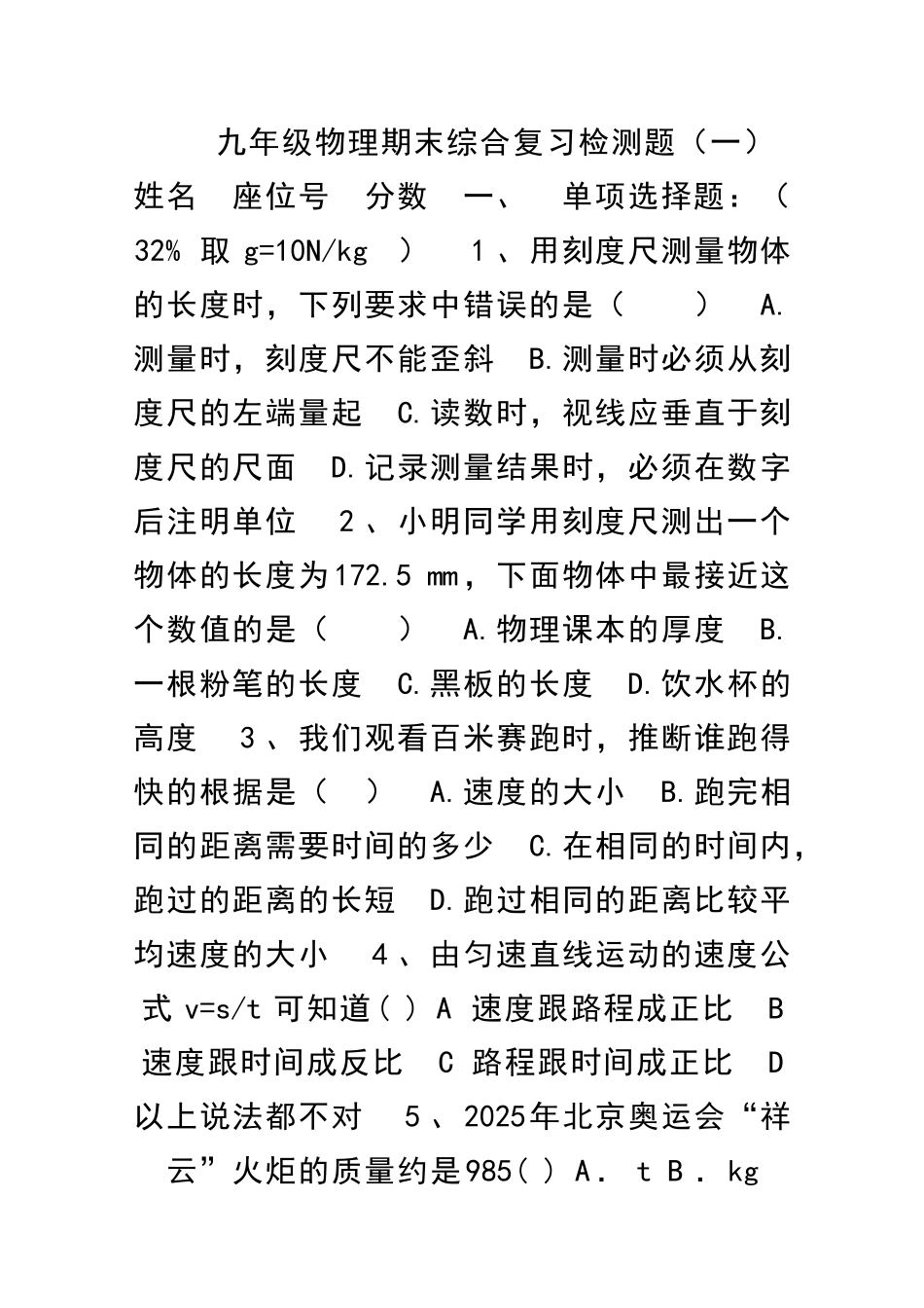 九年级上册物理期末总复习试题_第1页