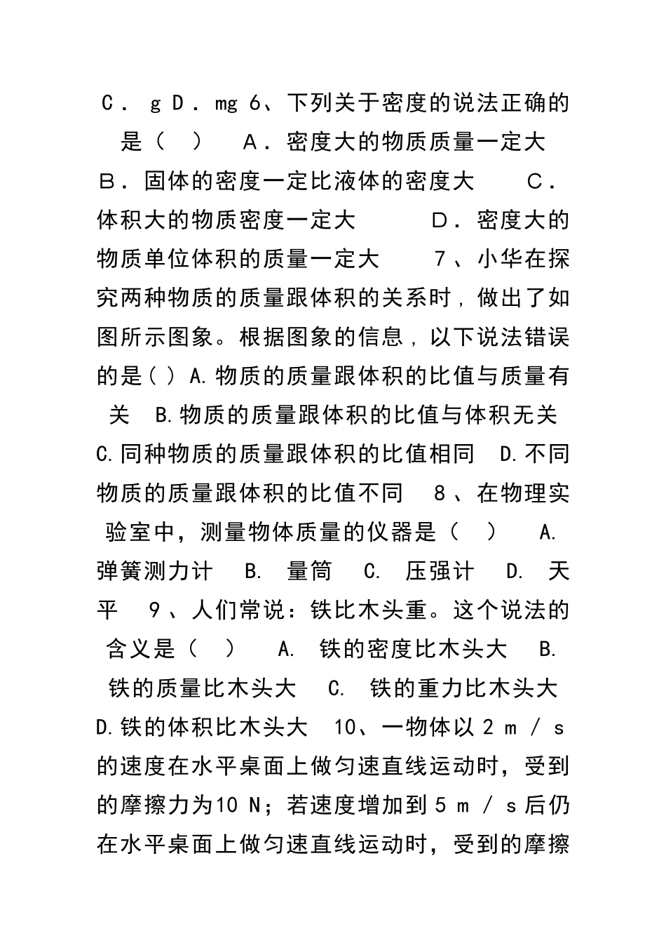 九年级上册物理期末总复习试题_第2页
