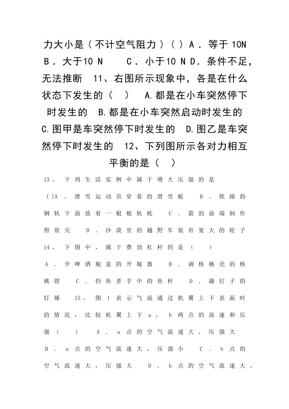 九年级上册物理期末总复习试题_第3页