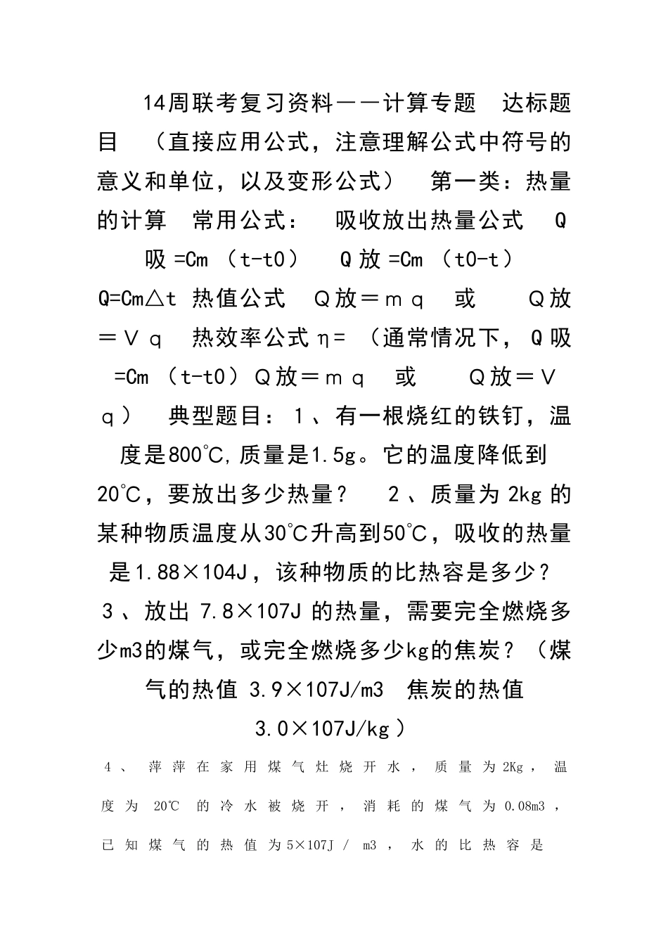 九年级上册物理期末计算题复习_第1页