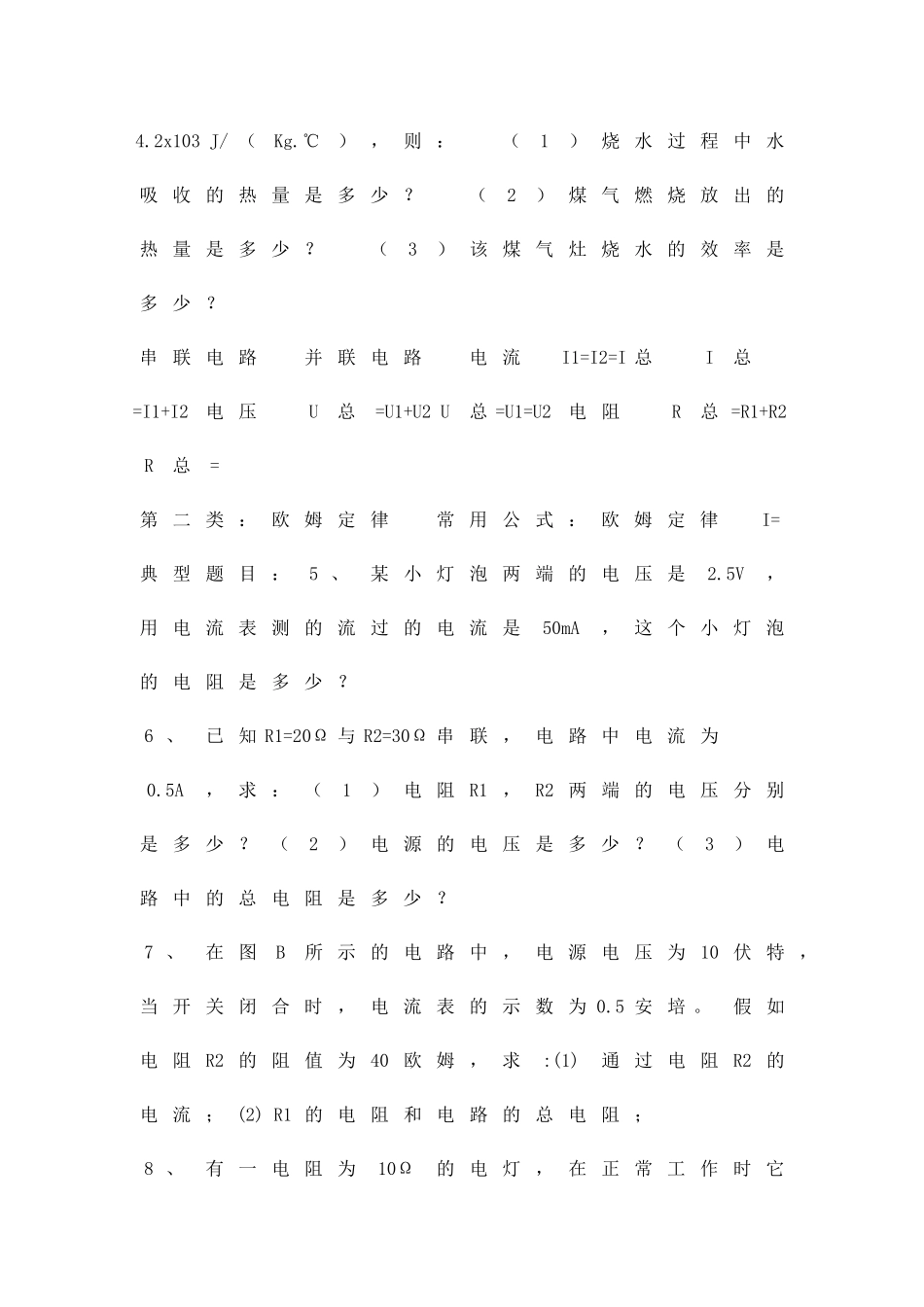 九年级上册物理期末计算题复习_第2页