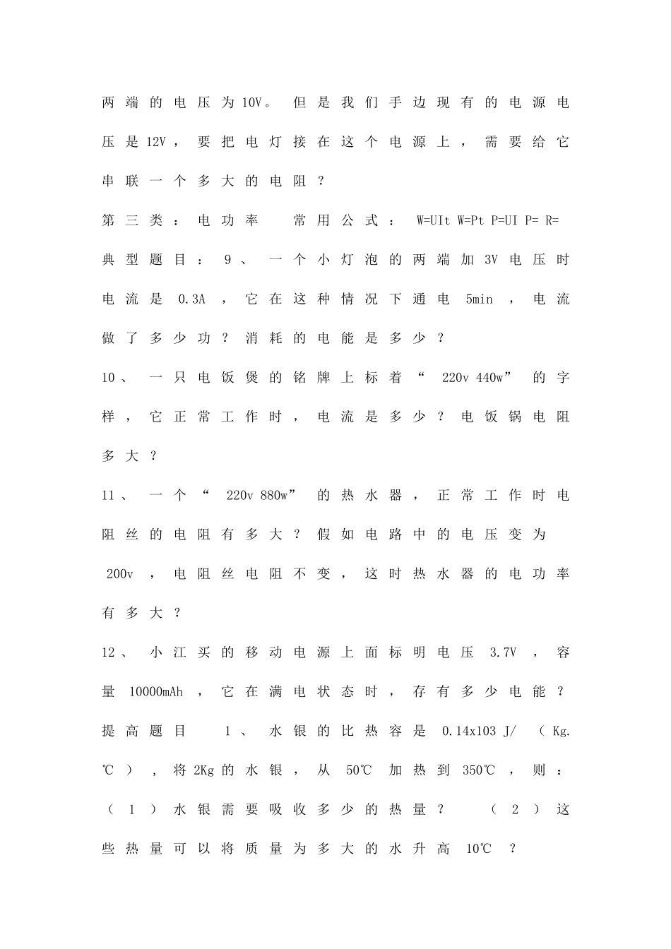 九年级上册物理期末计算题复习_第3页