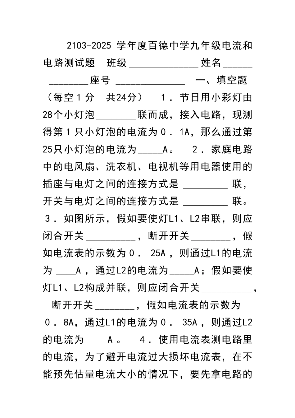 九年级上册物理电流和电路测试题_第1页