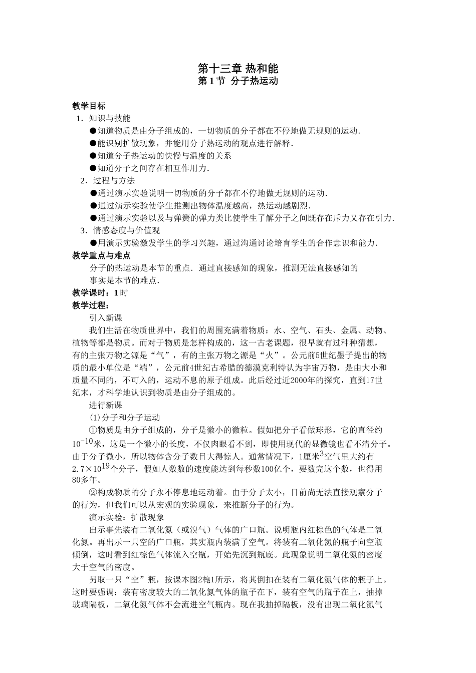 九年级上册物理教案全册_第1页