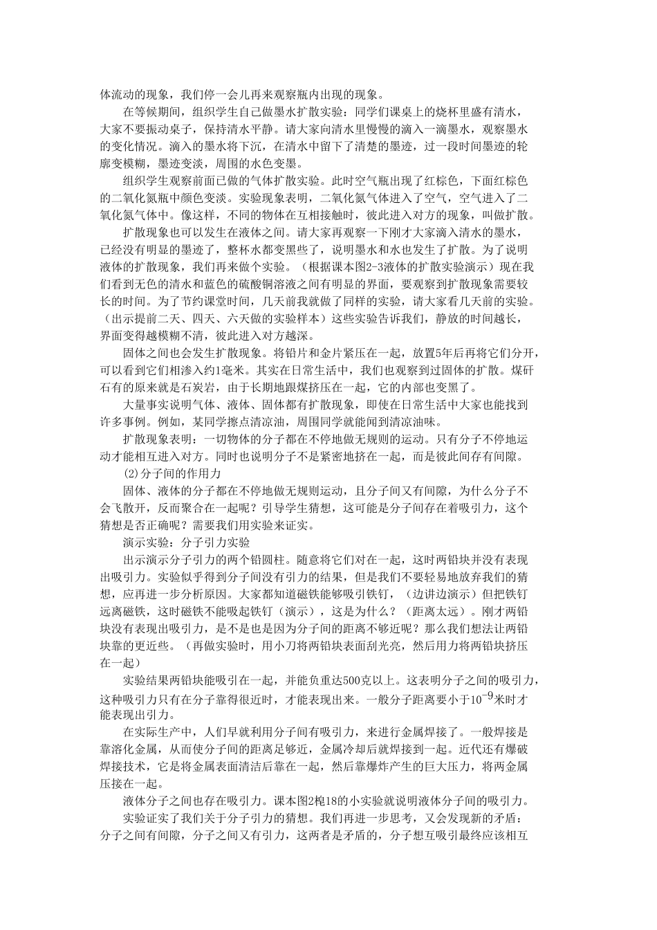 九年级上册物理教案全册_第2页