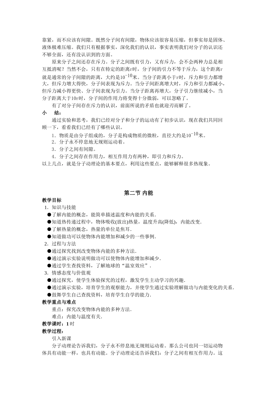 九年级上册物理教案全册_第3页