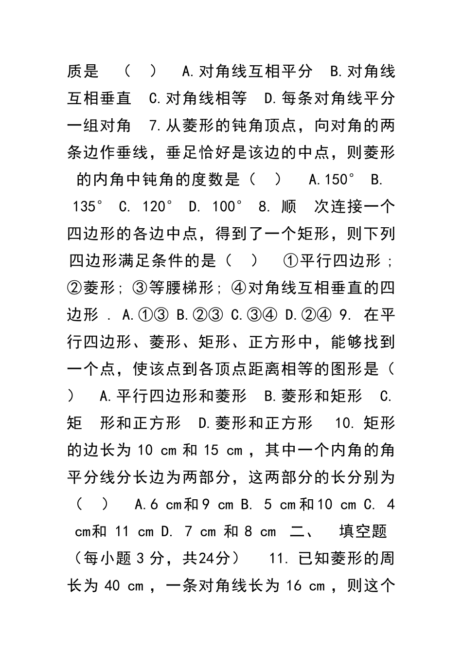 九年级上册证明三单元试题北师大附答案_第2页