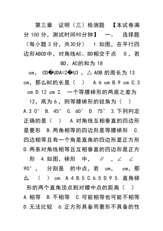 九年级上册证明三单元试题北师大附答案