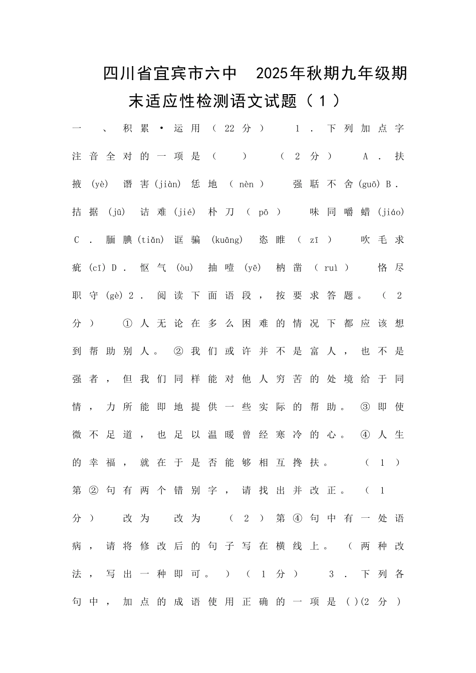 九年级上册语文期末复习20份试卷有答案_第1页