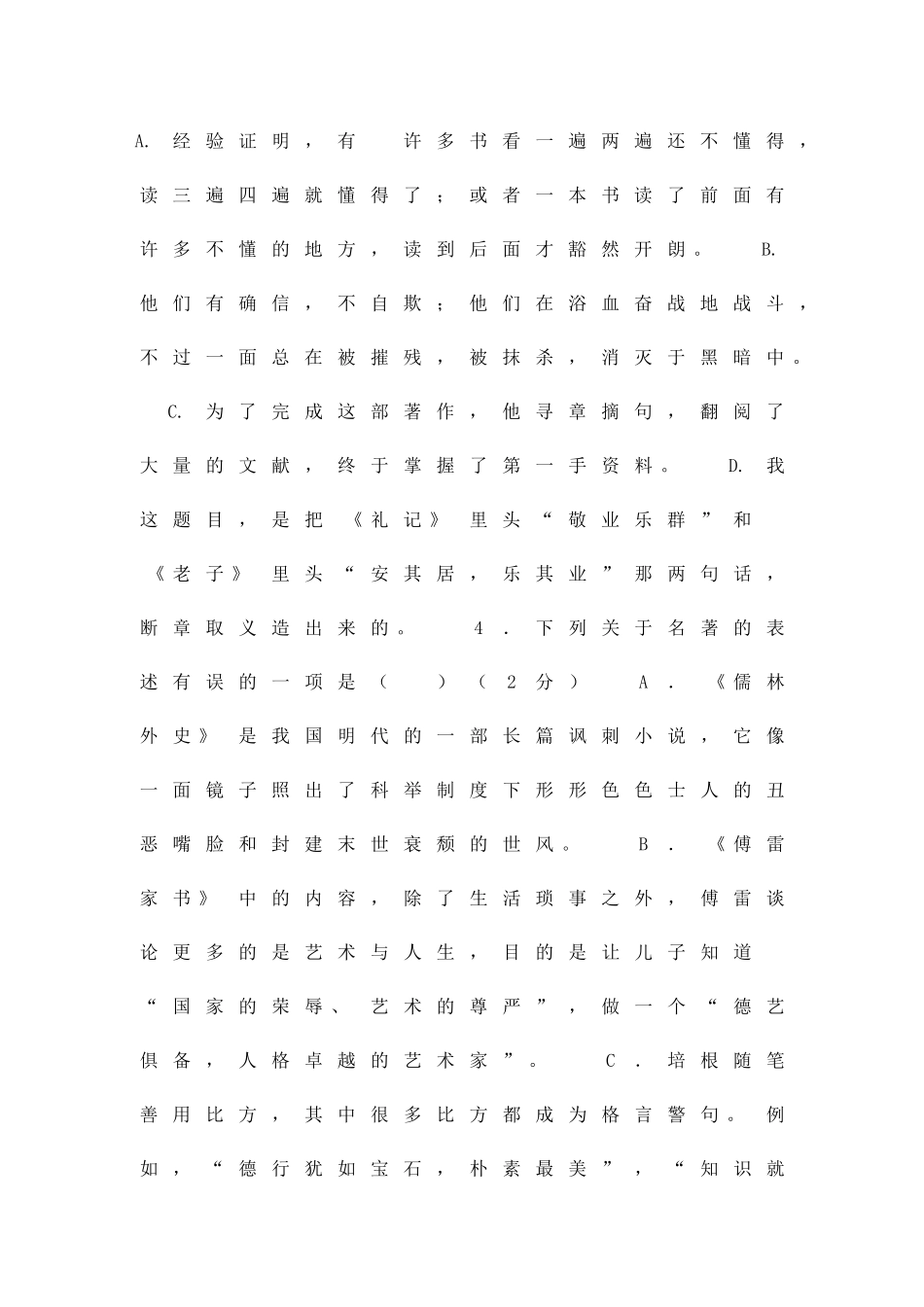 九年级上册语文期末复习20份试卷有答案_第2页