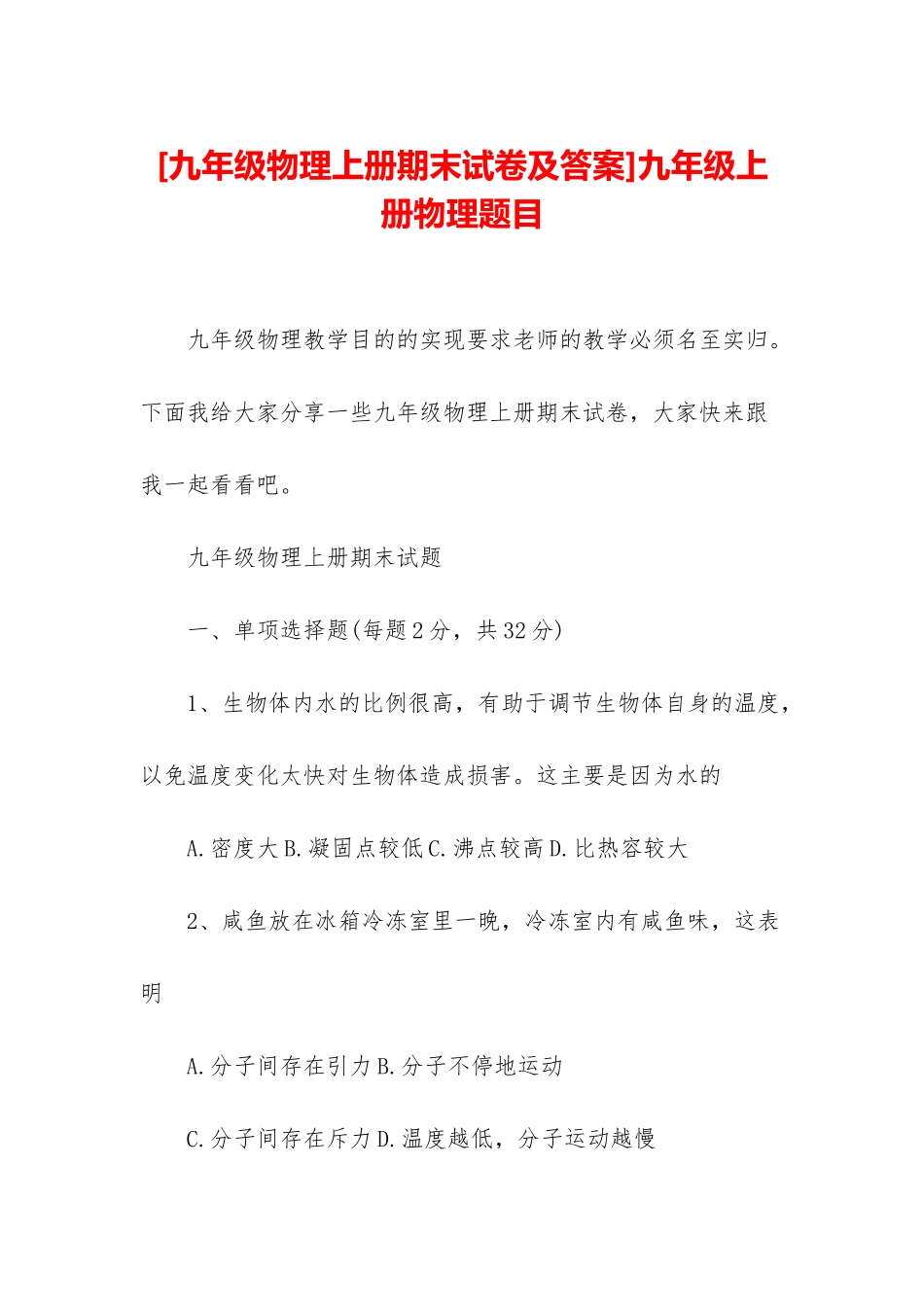 九年级上册物理题目_第1页