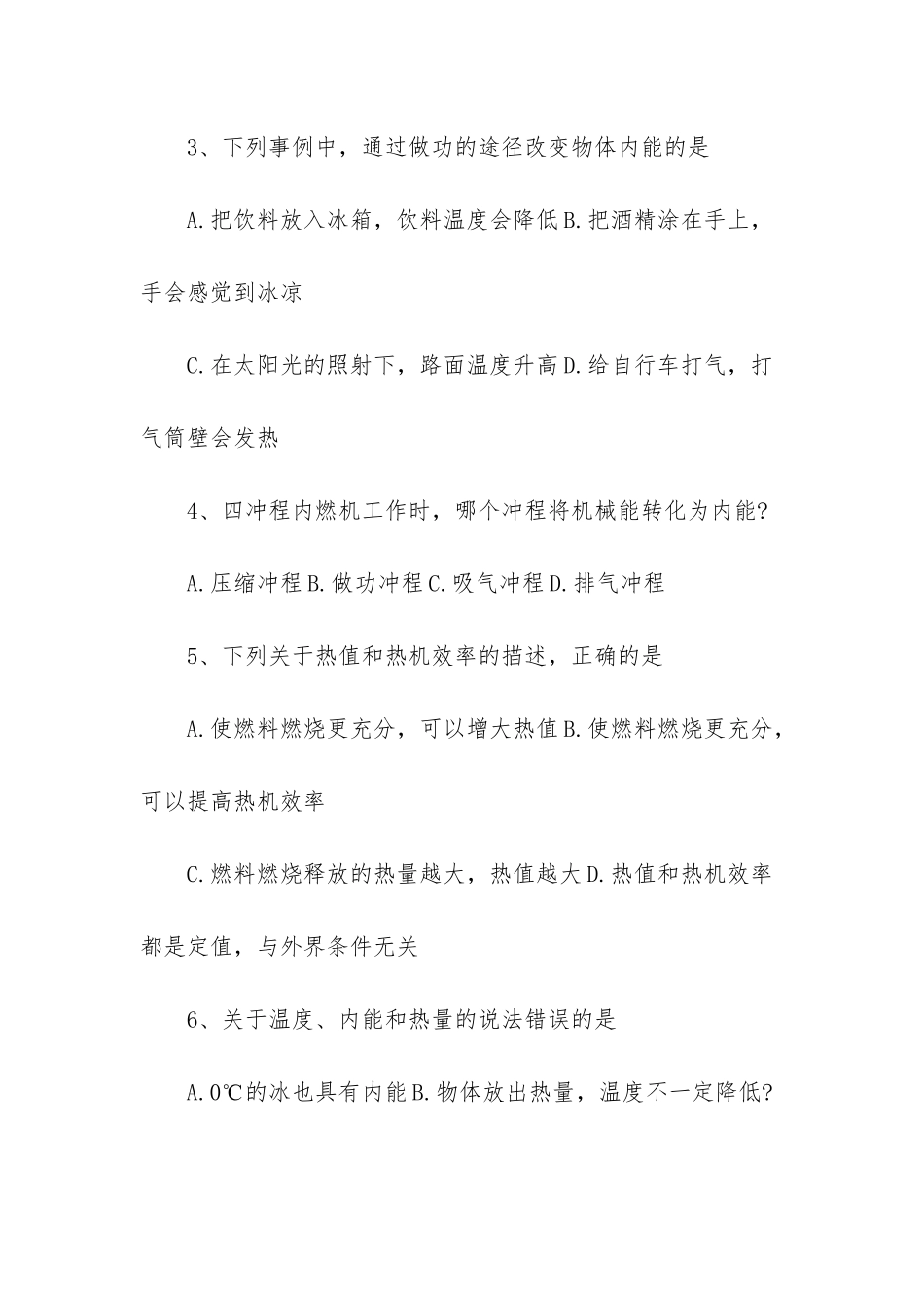 九年级上册物理题目_第2页