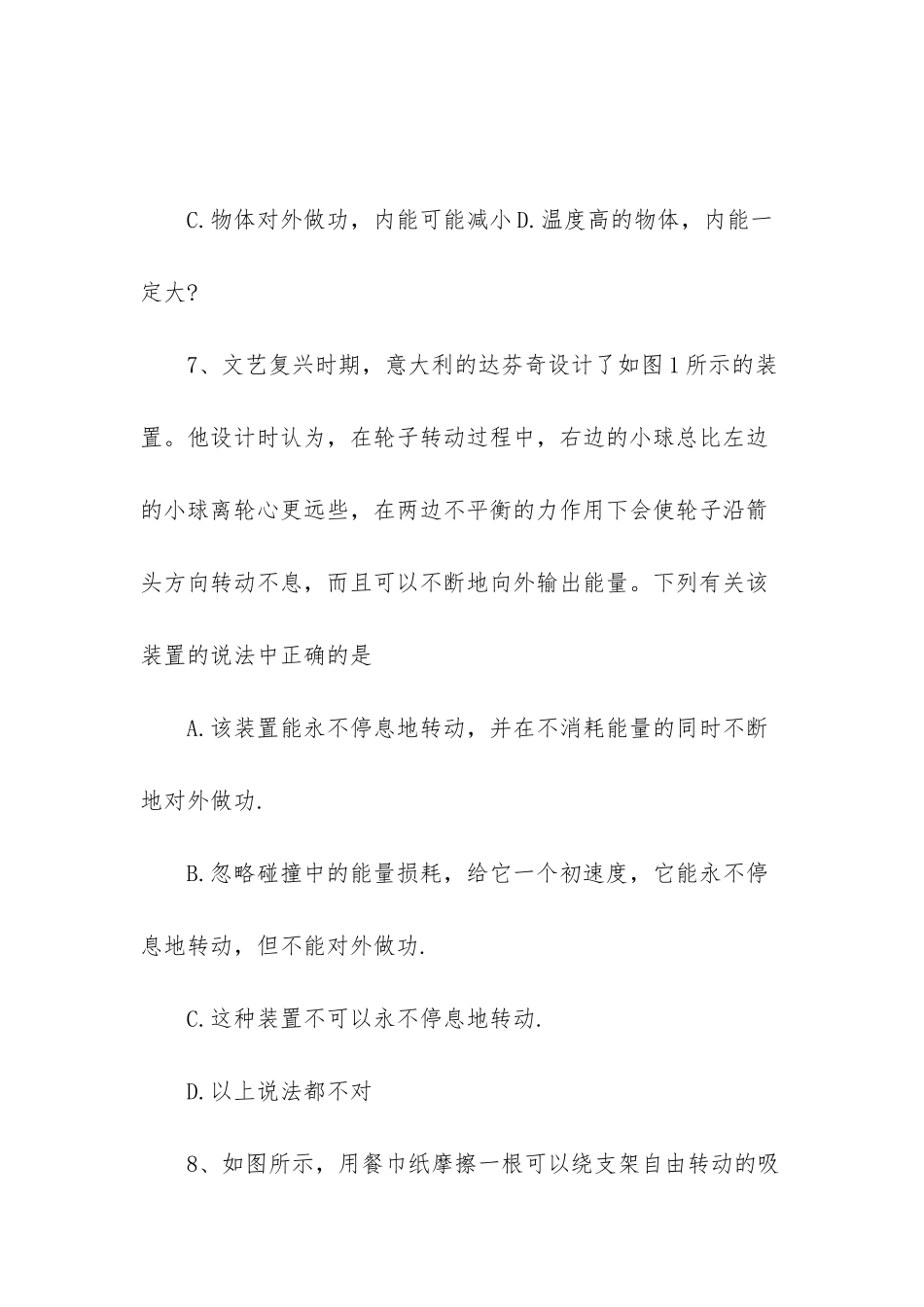 九年级上册物理题目_第3页