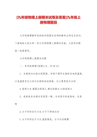 九年级上册物理题目