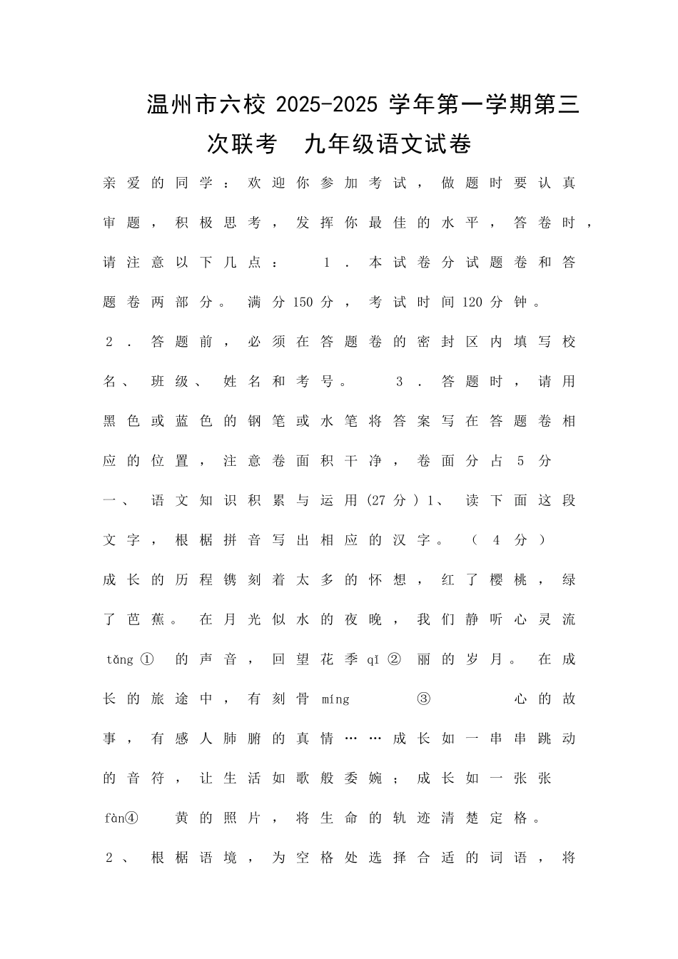 九年级上册语文第三次联考试卷含答案_第1页