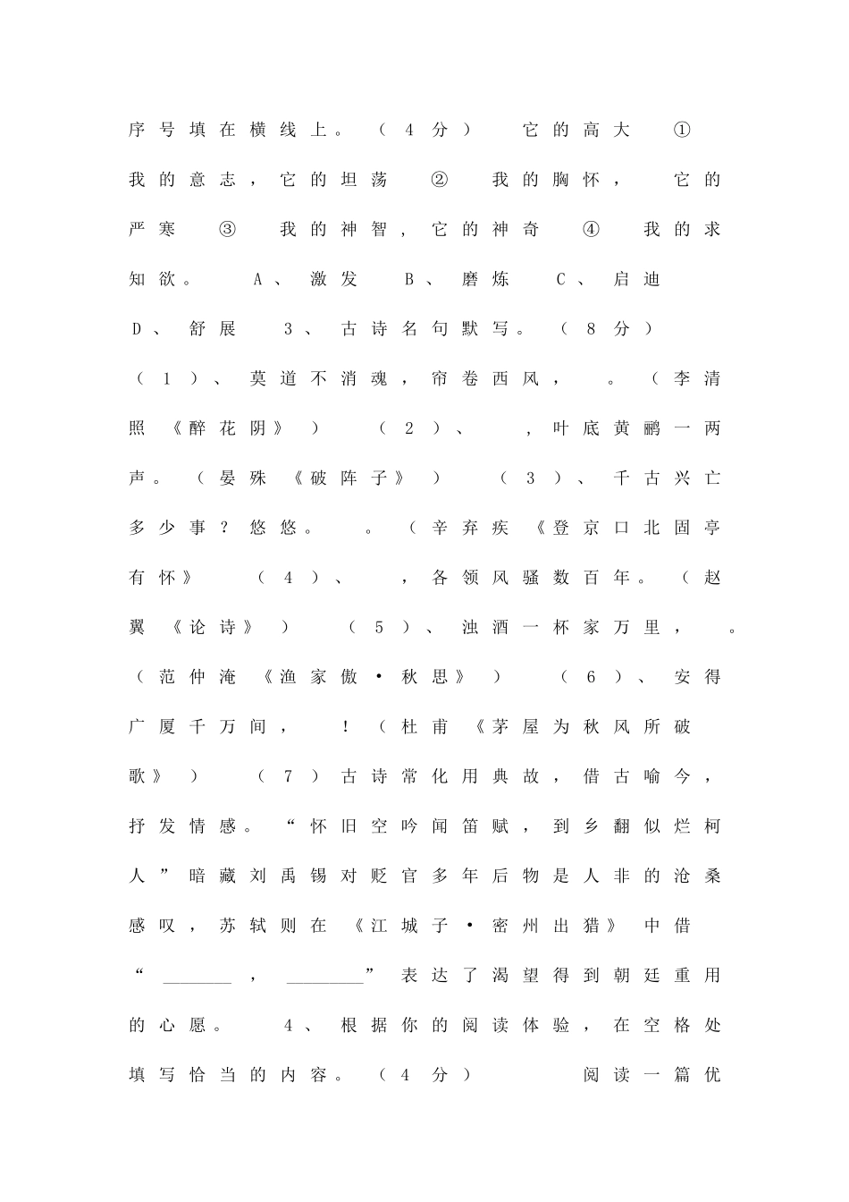 九年级上册语文第三次联考试卷含答案_第2页