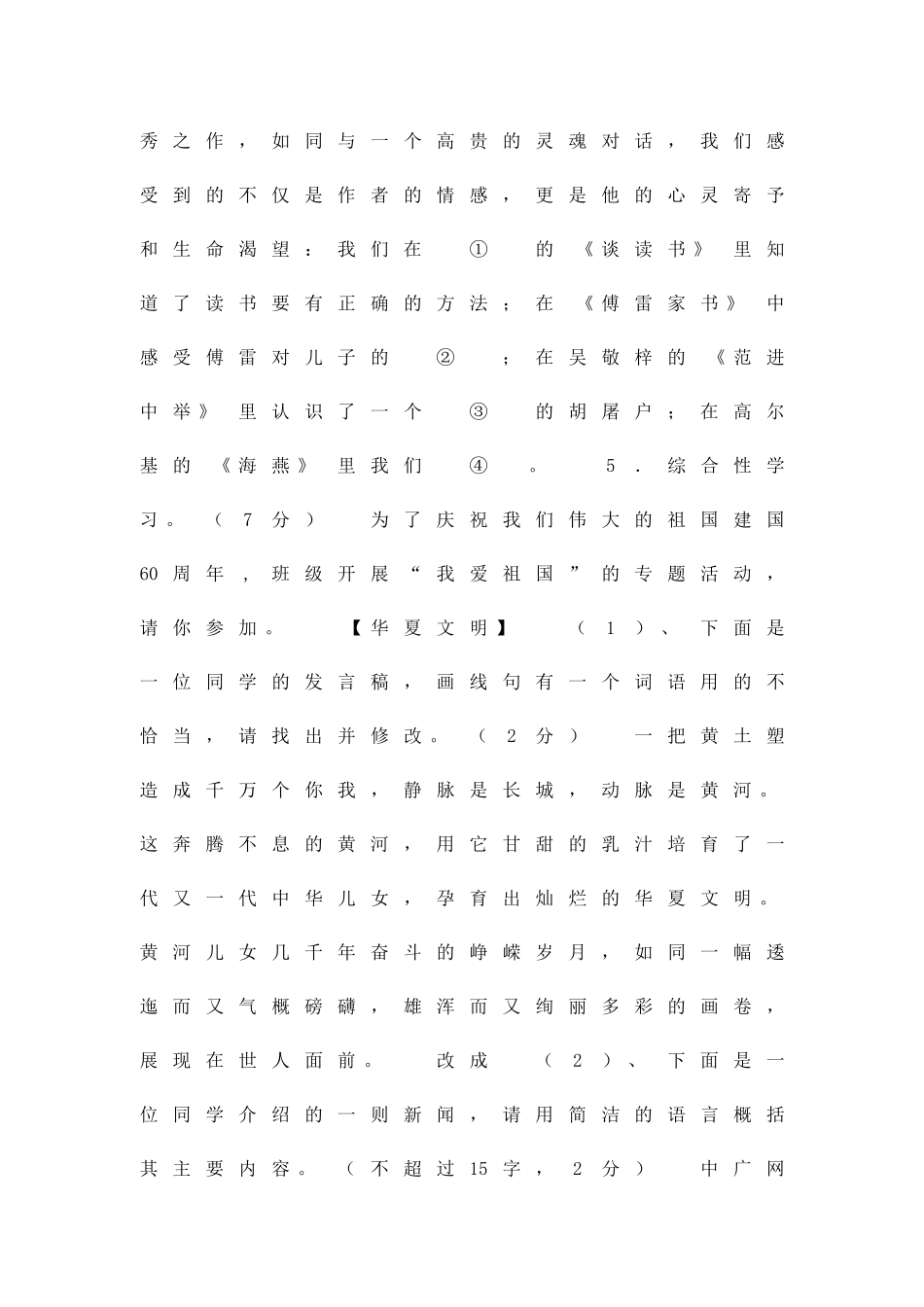 九年级上册语文第三次联考试卷含答案_第3页