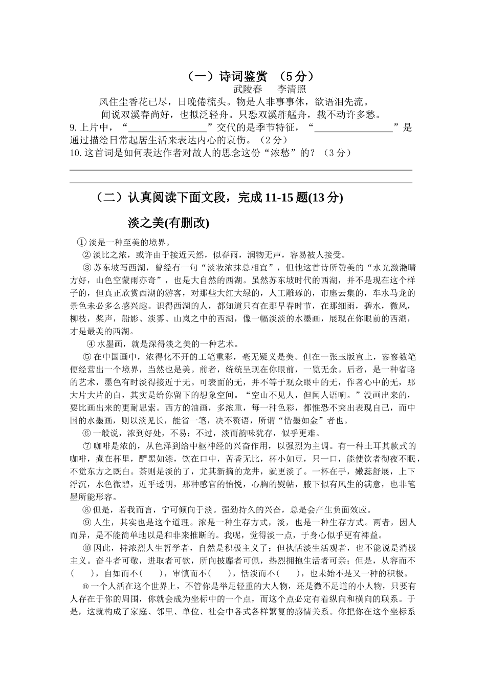 九年级上册语文第二次月考试题_第3页