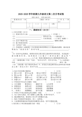 九年级上册语文第二次月考试题