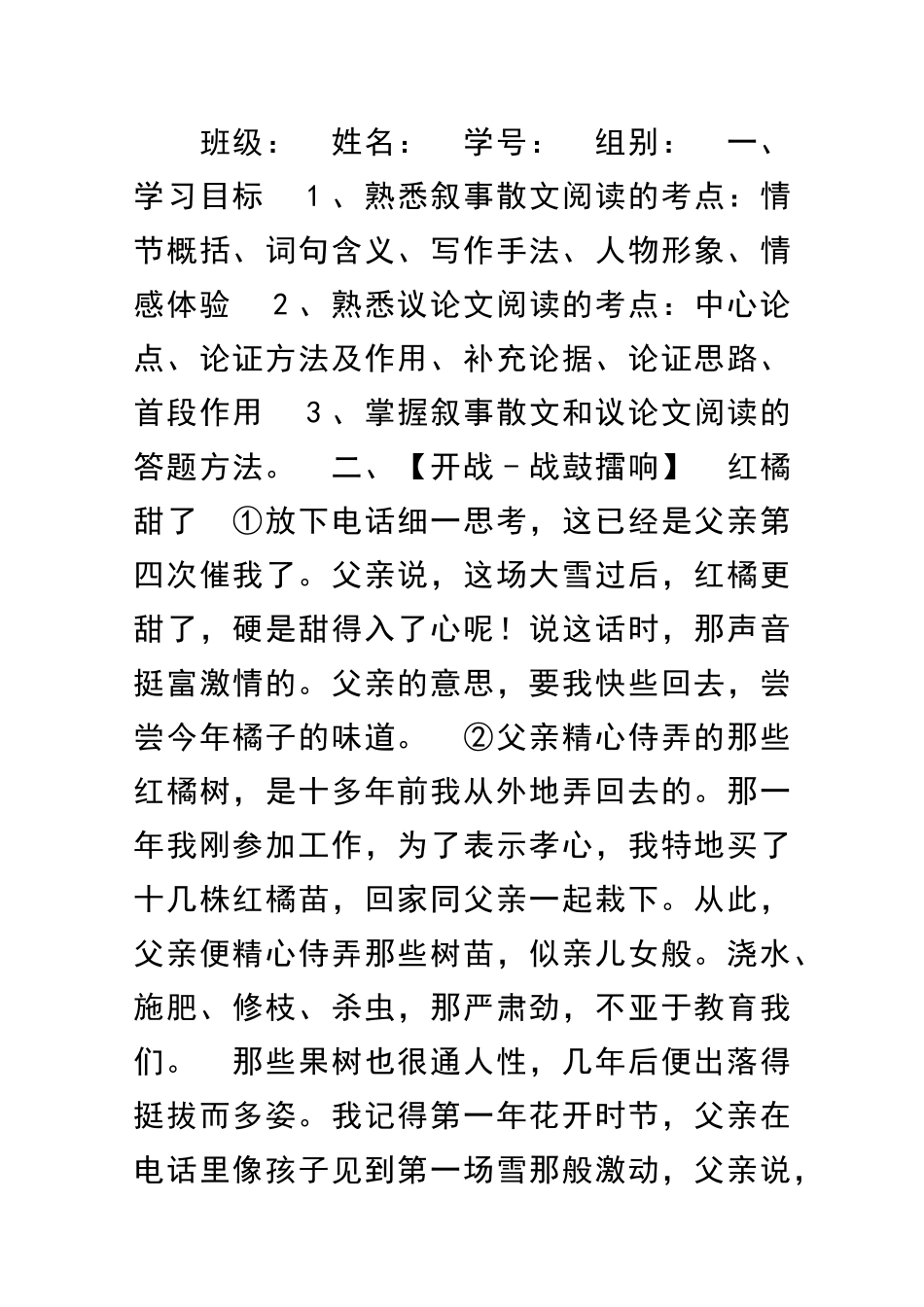 九年级上册语文现代文阅读复习试题_第1页