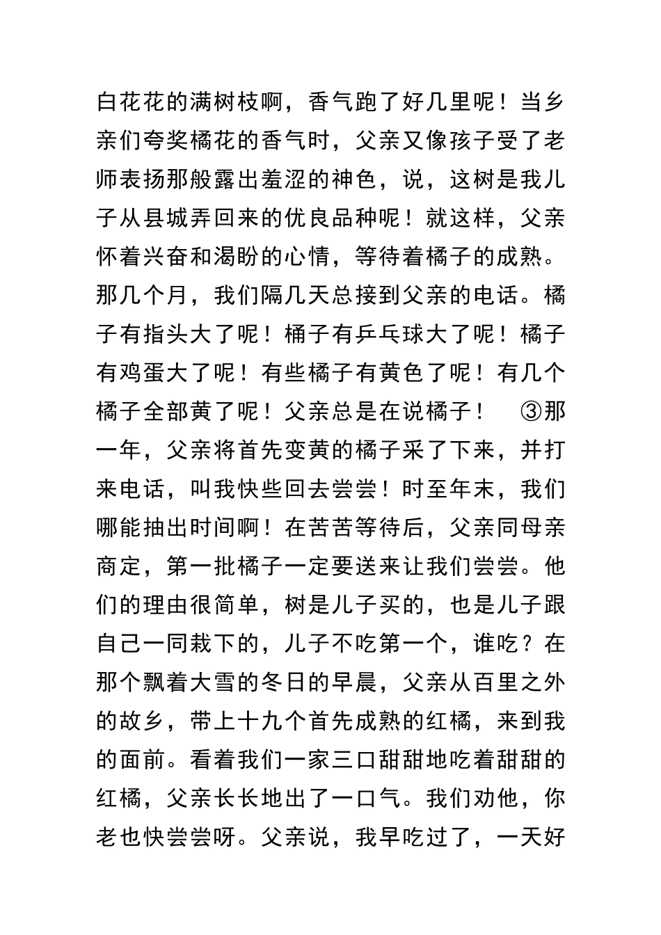 九年级上册语文现代文阅读复习试题_第2页