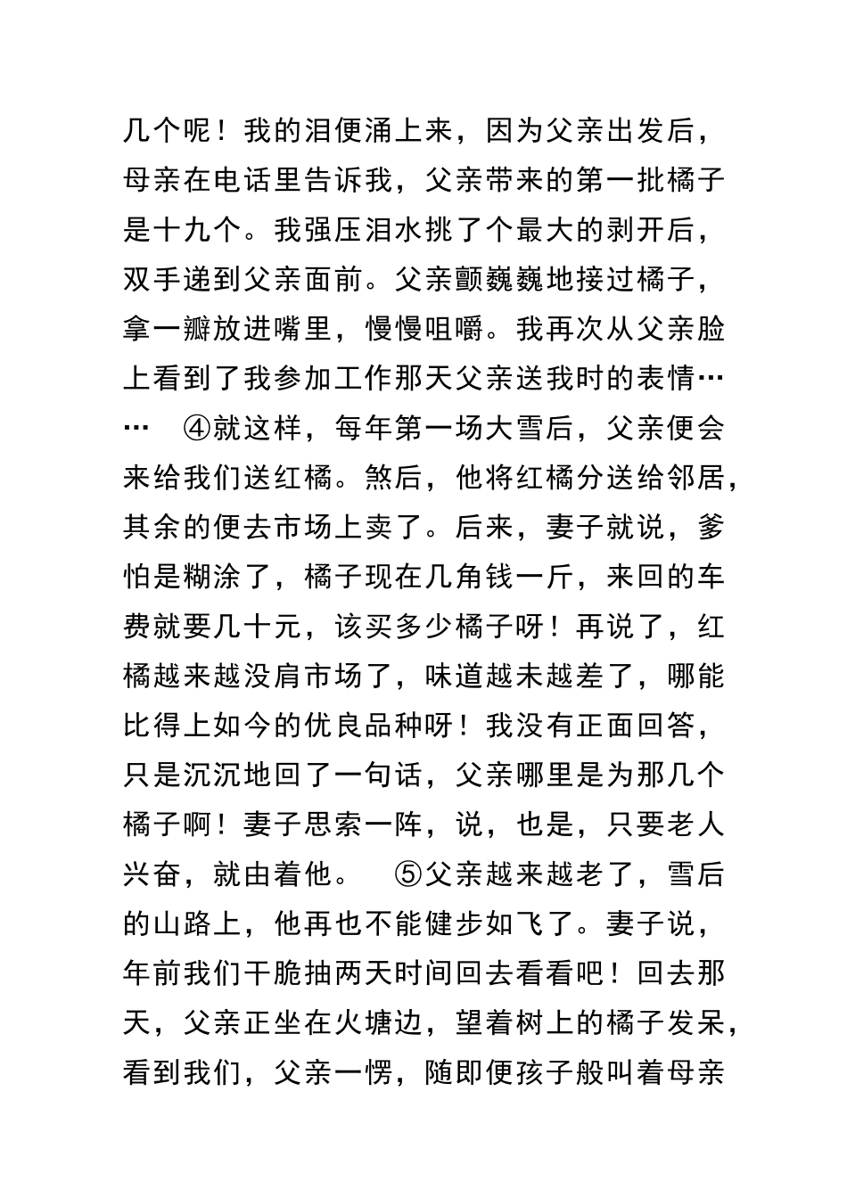 九年级上册语文现代文阅读复习试题_第3页