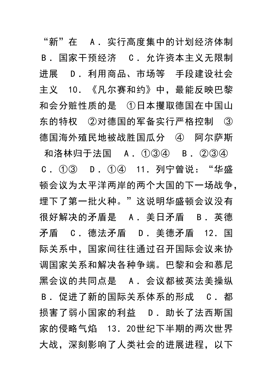 九年级上历史期末试卷满洲里市含答案_第3页