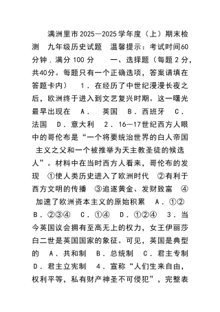 九年级上历史期末试卷满洲里市含答案