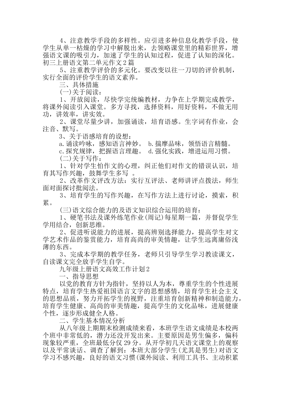 九年级上册语文高效工作计划范文_第2页