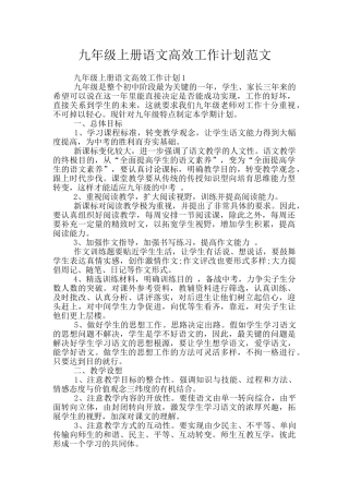 九年级上册语文高效工作计划范文