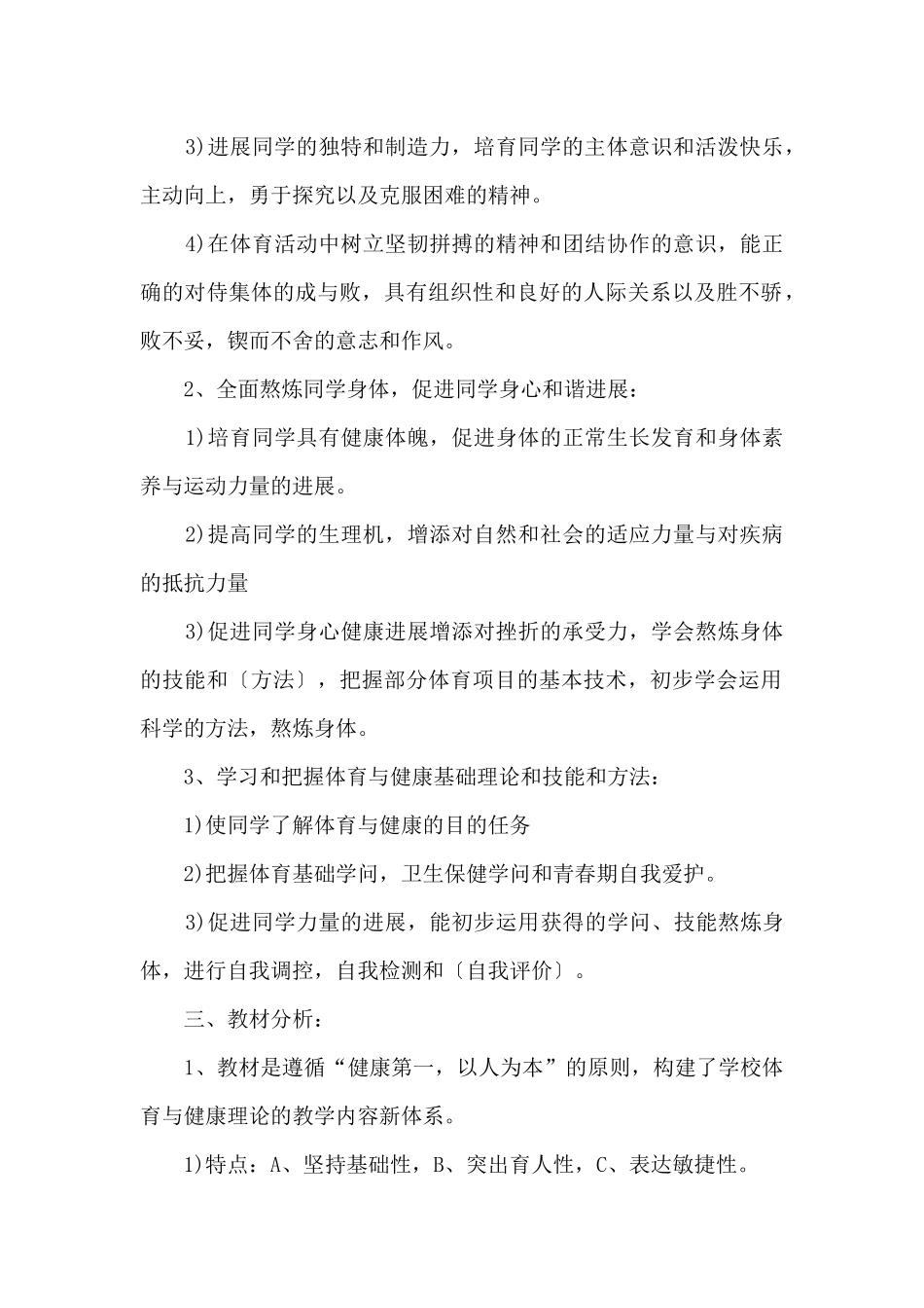 九年级上学期体育教学计划_第2页