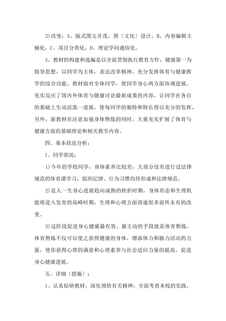 九年级上学期体育教学计划_第3页