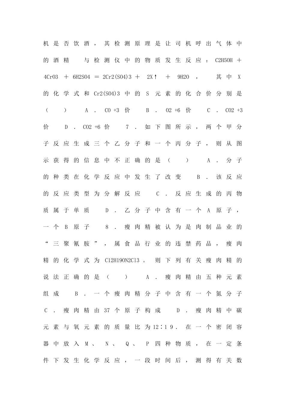 九年级上学期化学学情调研试题_第2页