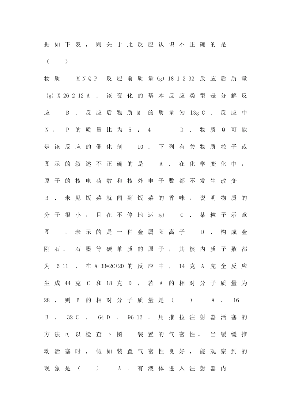 九年级上学期化学学情调研试题_第3页