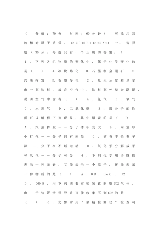 九年级上学期化学学情调研试题