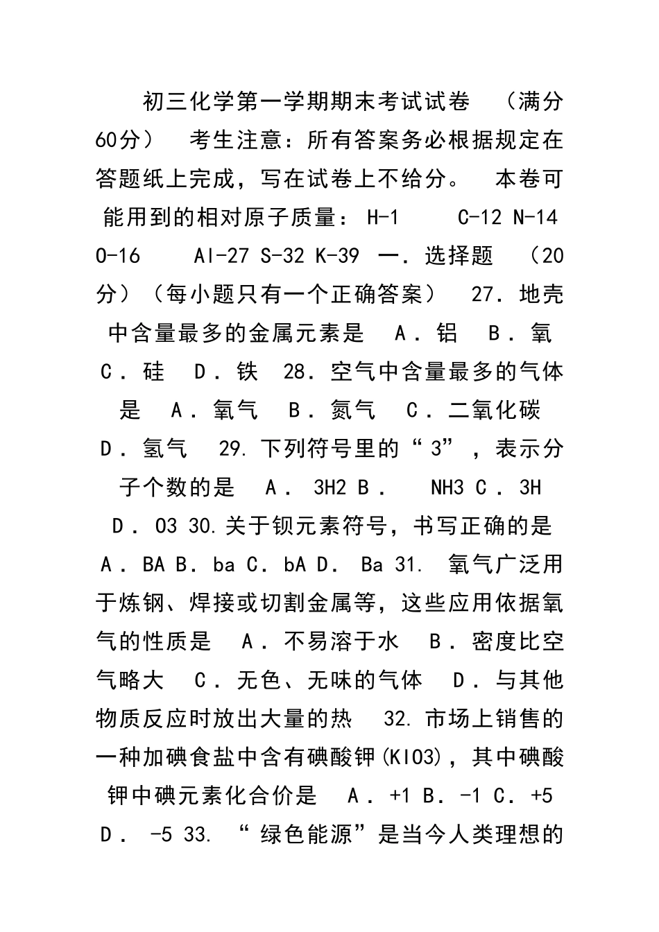 九年级上学期化学期末考试题含答案_第1页