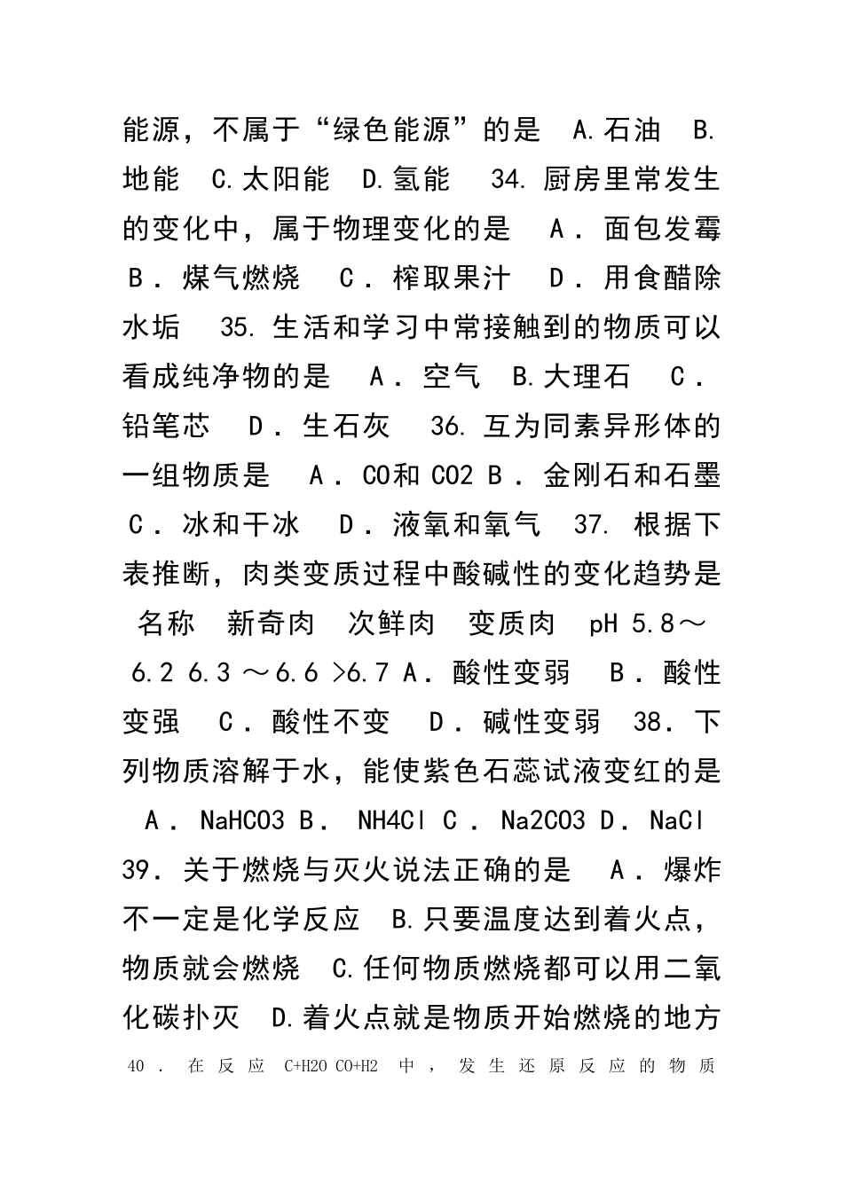 九年级上学期化学期末考试题含答案_第2页