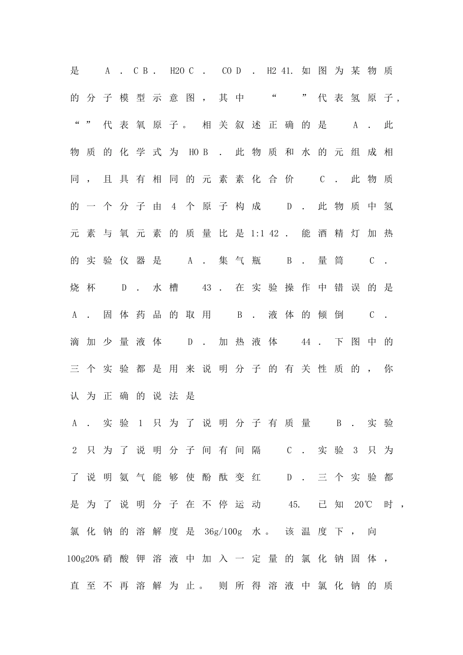 九年级上学期化学期末考试题含答案_第3页