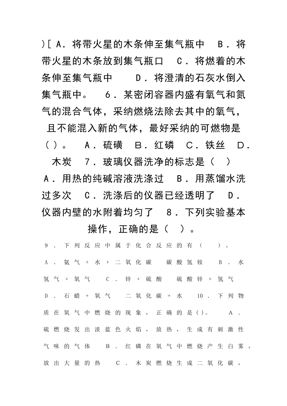 九年级上学期化学第一次月考试卷_第2页