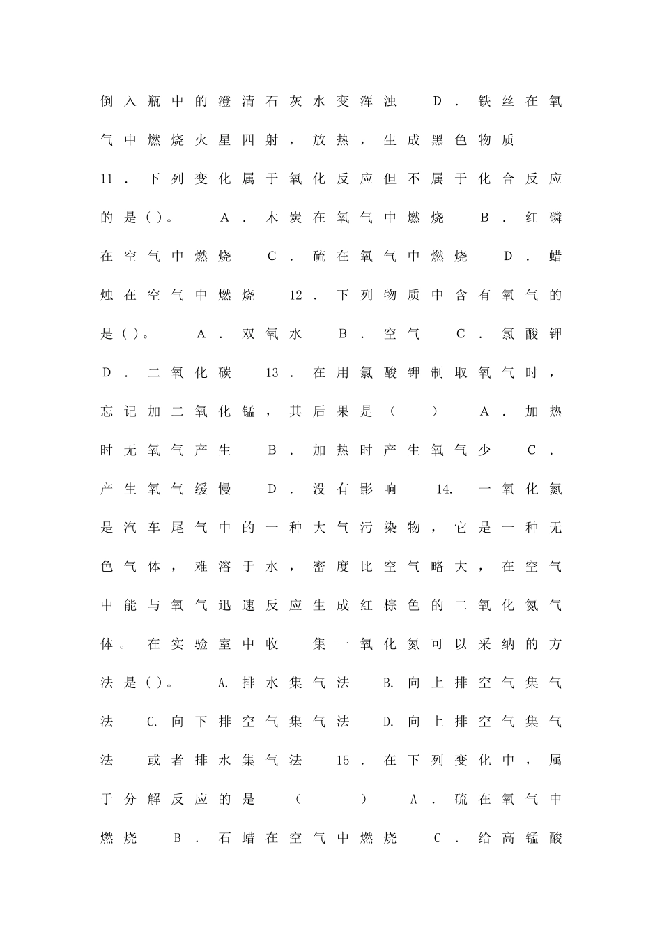 九年级上学期化学第一次月考试卷_第3页