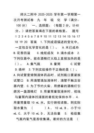 九年级上学期化学第一次月考试卷