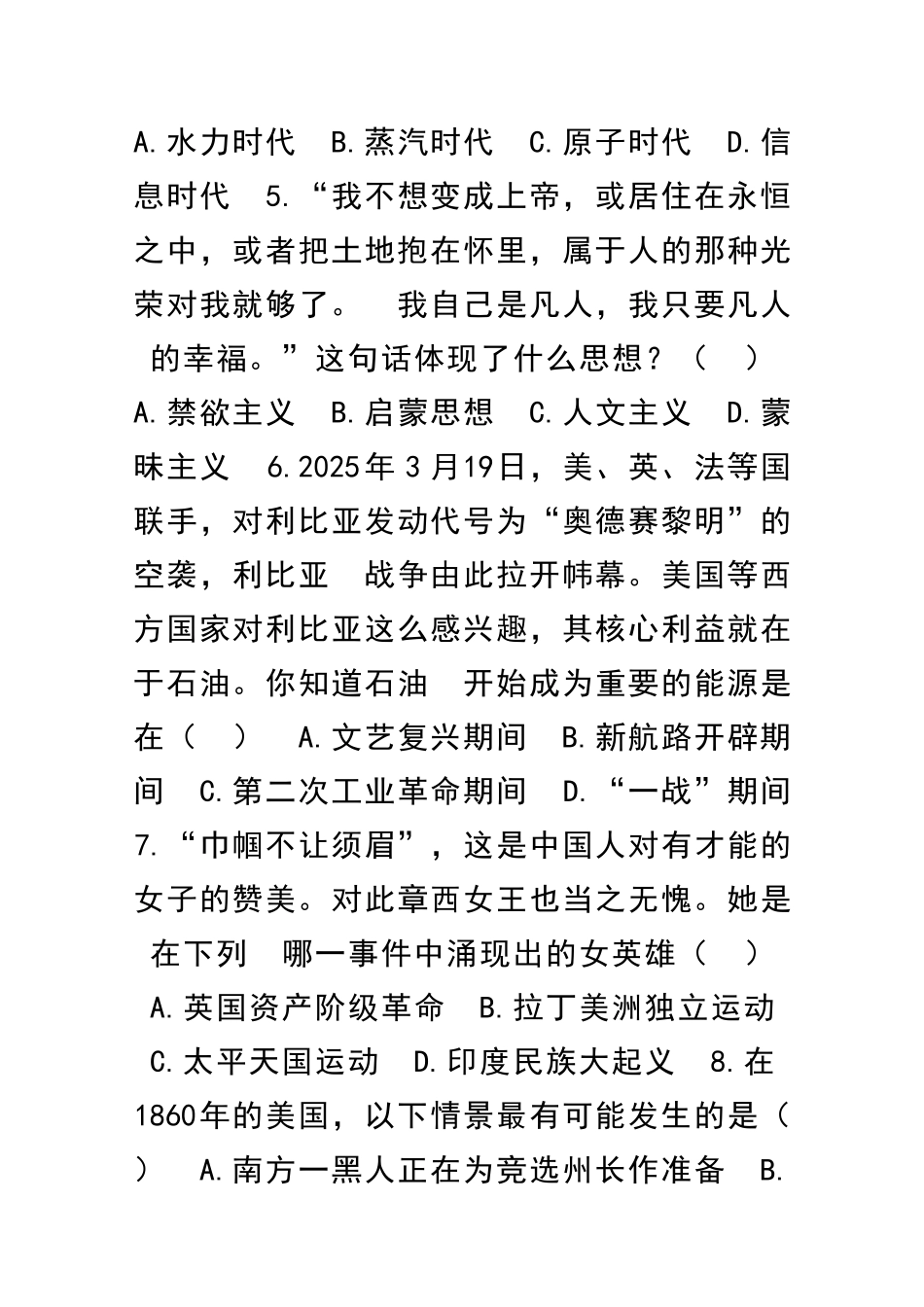 九年级上学期历史期中试题川教版有答案_第2页