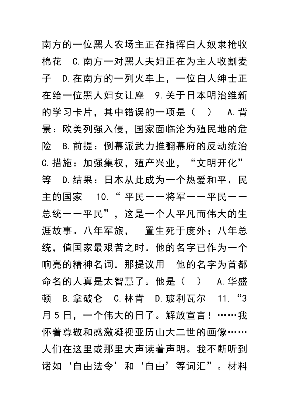 九年级上学期历史期中试题川教版有答案_第3页