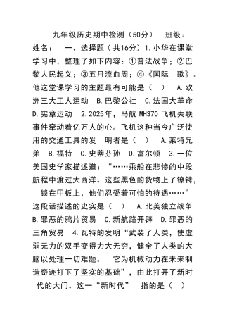 九年级上学期历史期中试题川教版有答案
