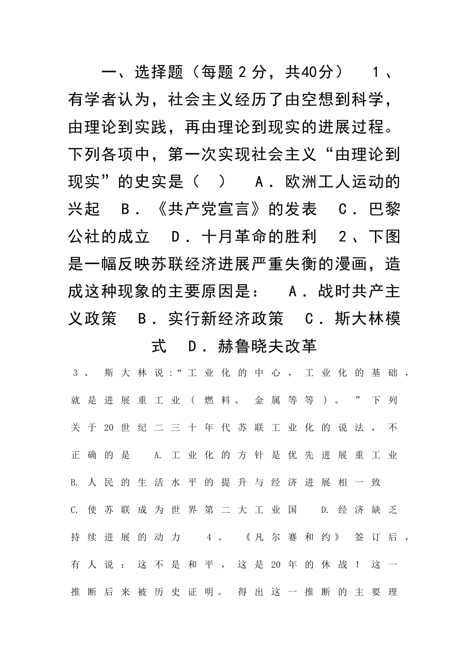 九年级上学期历史期末竞赛试题带答案_第1页