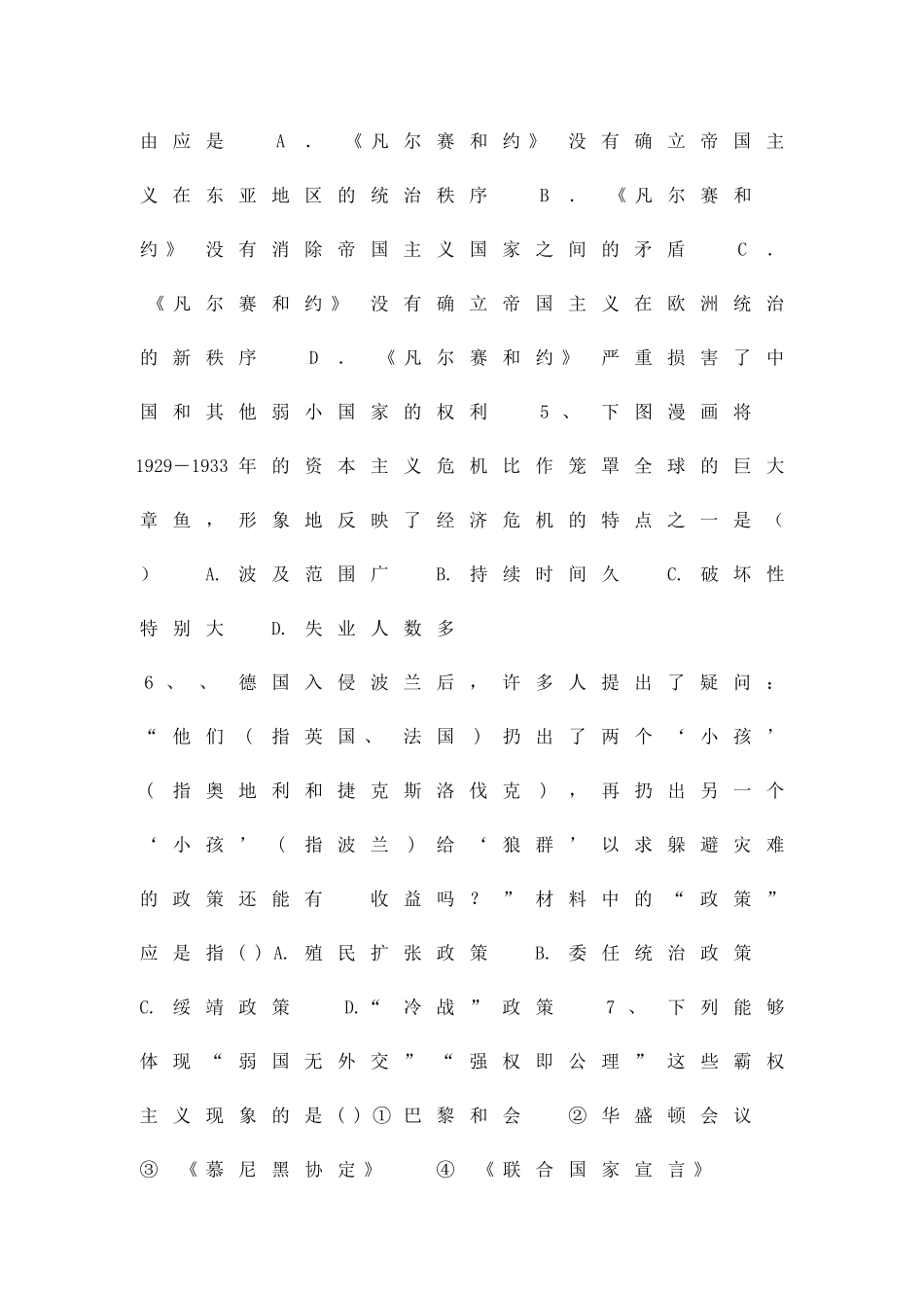 九年级上学期历史期末竞赛试题带答案_第2页