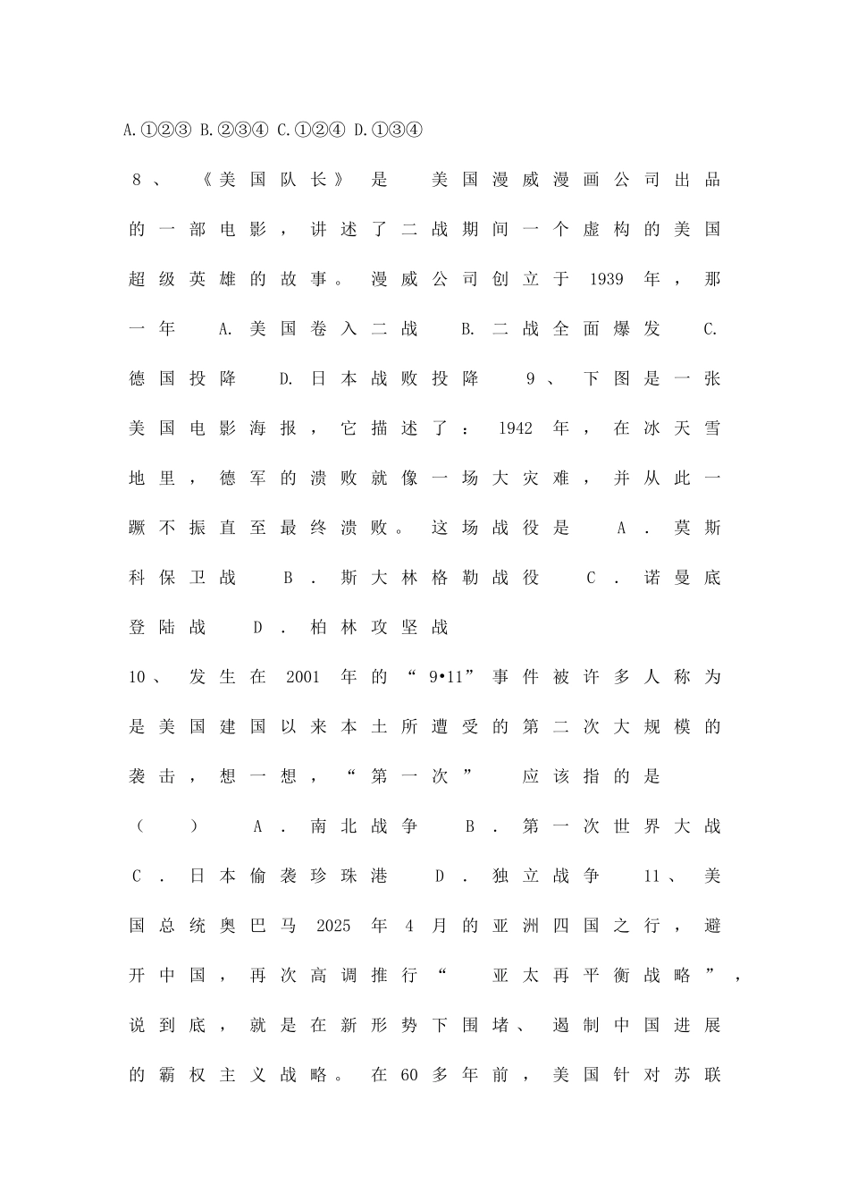 九年级上学期历史期末竞赛试题带答案_第3页