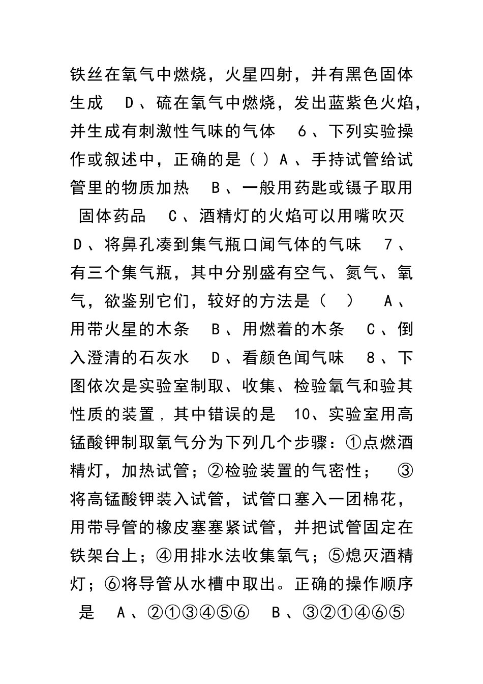 九年级上学期化学第一次月考试题有答案_第2页