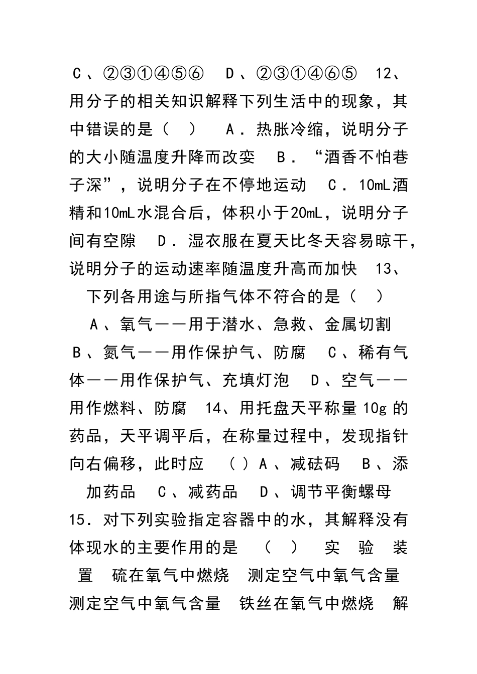 九年级上学期化学第一次月考试题有答案_第3页