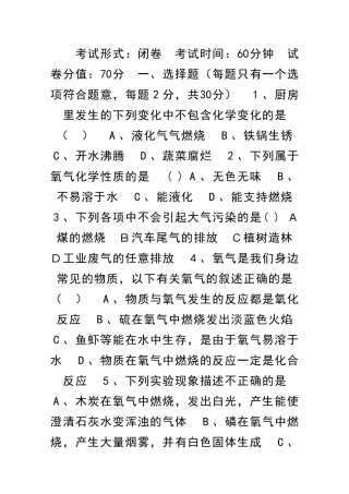 九年级上学期化学第一次月考试题有答案